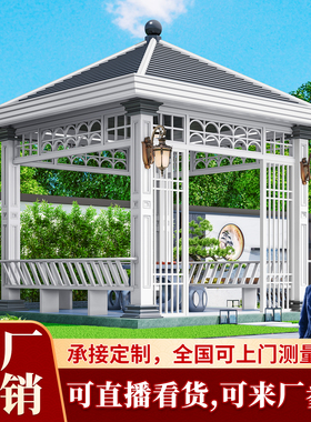 白色凉亭铝合金亭子简欧四角亭楼顶天台景观休闲茶亭院子遮阳茶室