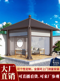 光标四角凉亭现代别墅花园室外庭院户外凉亭子定制铝合金电动凉亭