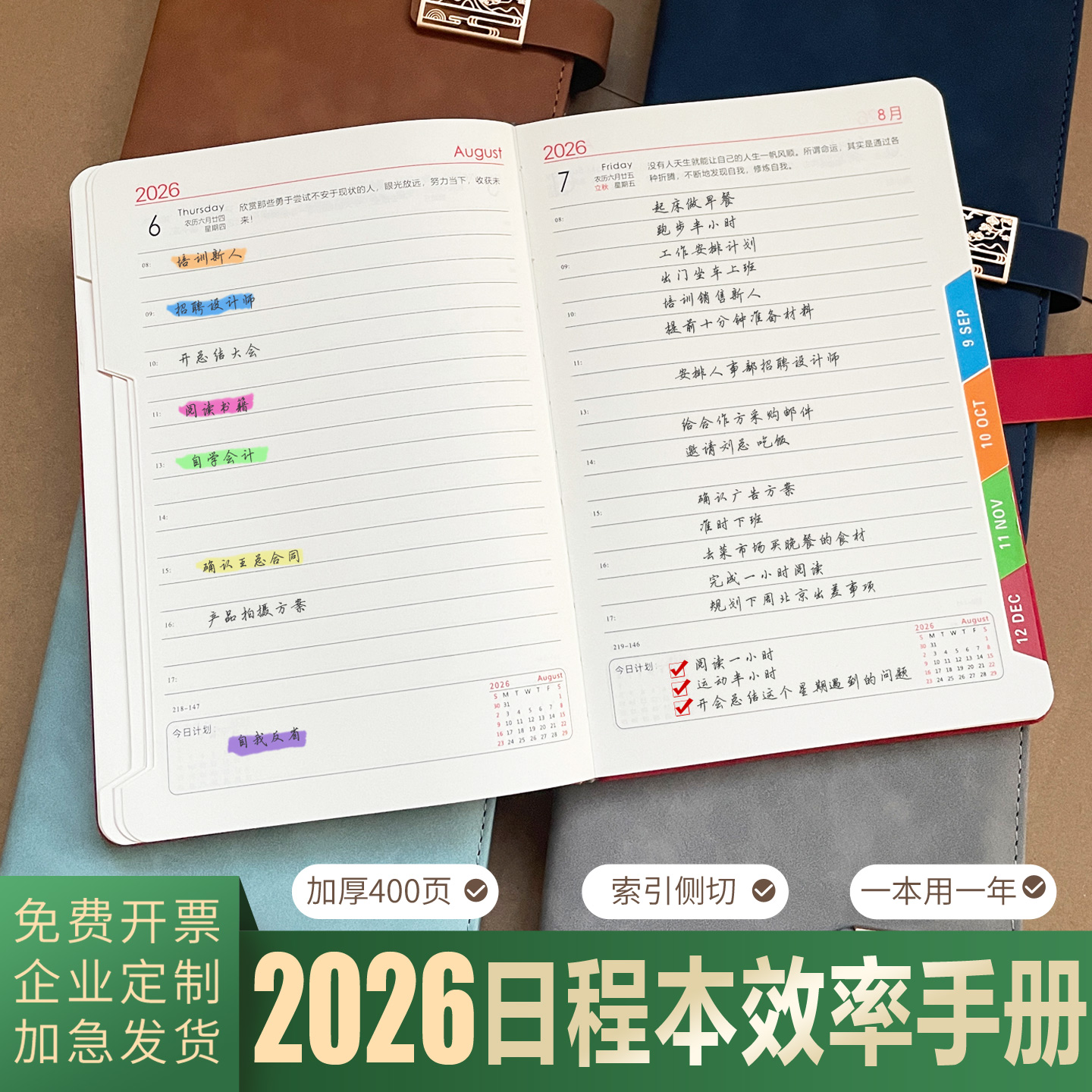 2026年加厚日程本效率手册计划本