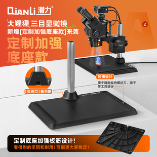 潜力大猩猩6558三目调焦屈光显微镜配集成灯光拓展模组主板芯片