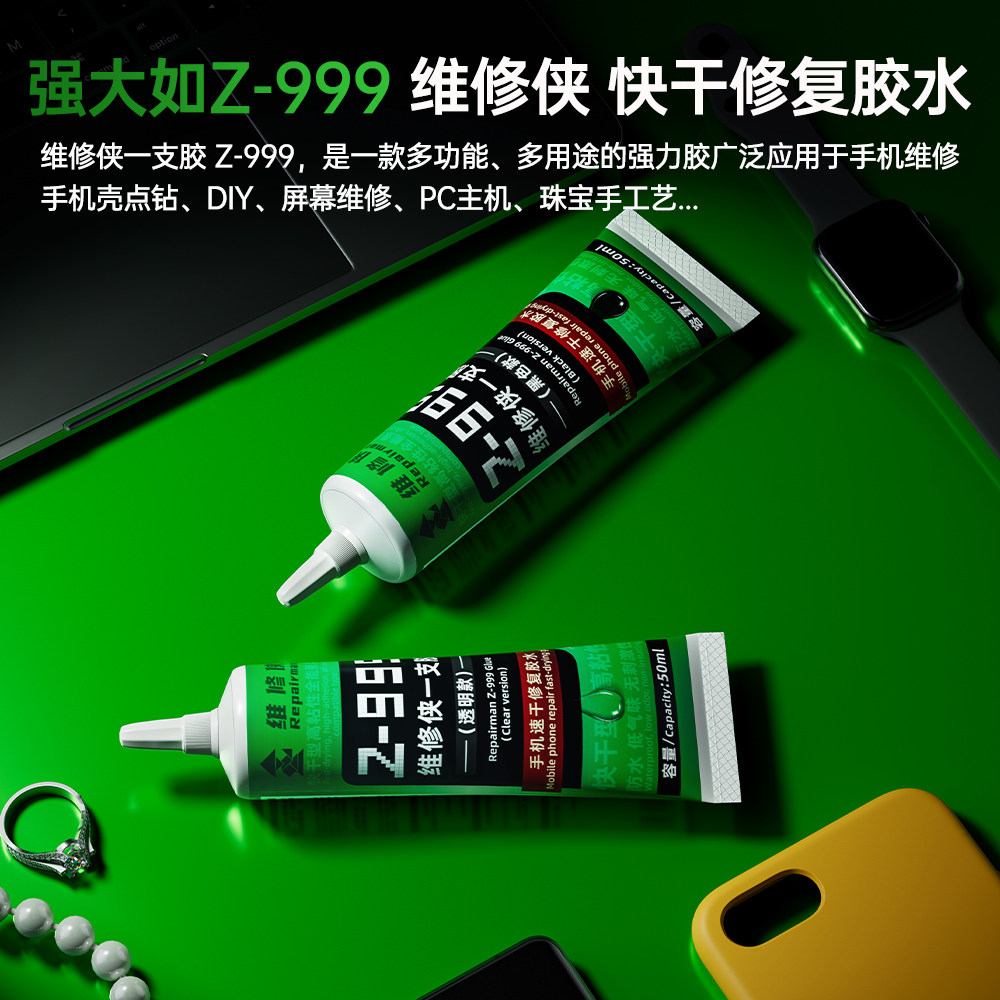 维修侠一支胶Z-999胶水万用手机翘屏开液晶触摸屏幕黏合边框胶