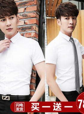 夏季白色衬衫男士短袖韩版修身衬衣商务休闲长袖寸衫职业工作装潮