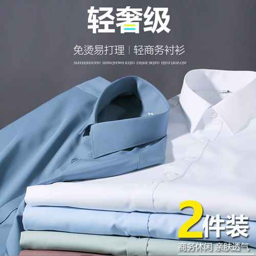 夏季竹纤维免烫短袖白衬衫男士