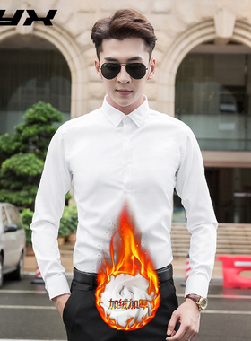 秋冬季长袖白衬衫男士韩版修身纯色保暖衬衣职业正装寸衫加绒加厚