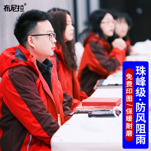 布尼拉冲锋衣工作服定制印logo