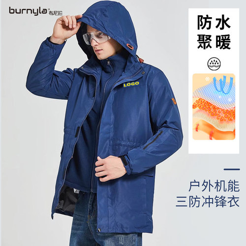 防寒三合一冲锋衣定制工作服