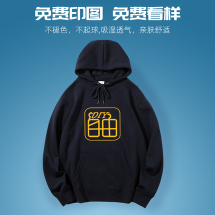 班服卫衣定制来图定做印字图logo同学聚会外套长袖连帽工作服秋冬