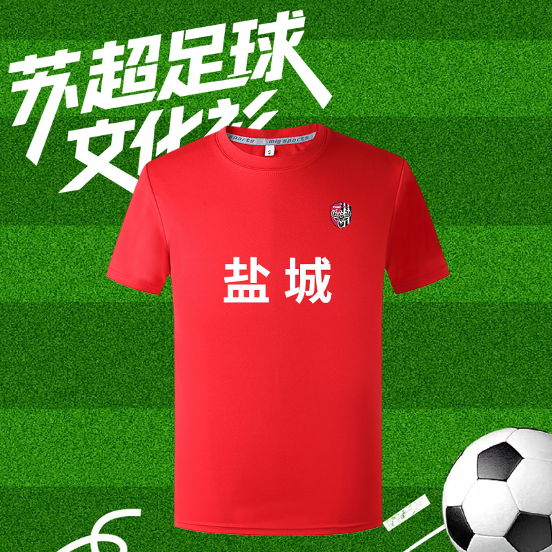 苏超t恤定制盐城队文化衫