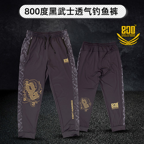 800度黑武士透气冰丝钓鱼裤黑坑