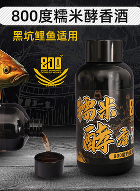 800度官方糯米酵香酒鲤鱼饵料添加剂黑坑鲤鱼中药酒饵料正品