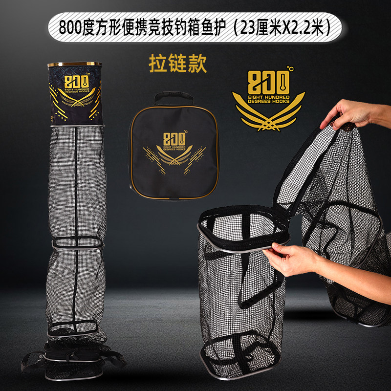 800度便携钓箱竞技鱼护方形23厘米口径拉链款长2.2米挂胶网竞技护 - 实物图