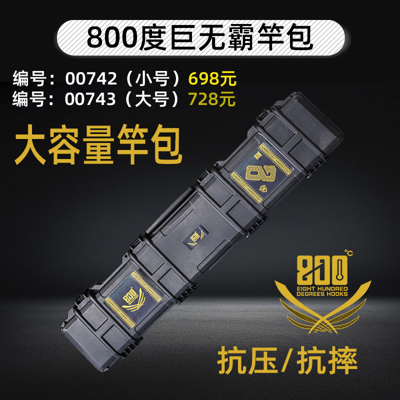 800度巨无霸竿包车顶行李箱渔具图片