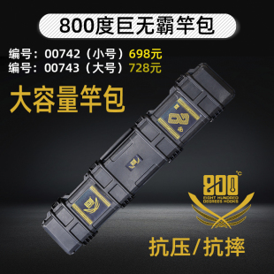 800度官方巨无霸竿包车顶行李箱渔具收纳包加长1.35米