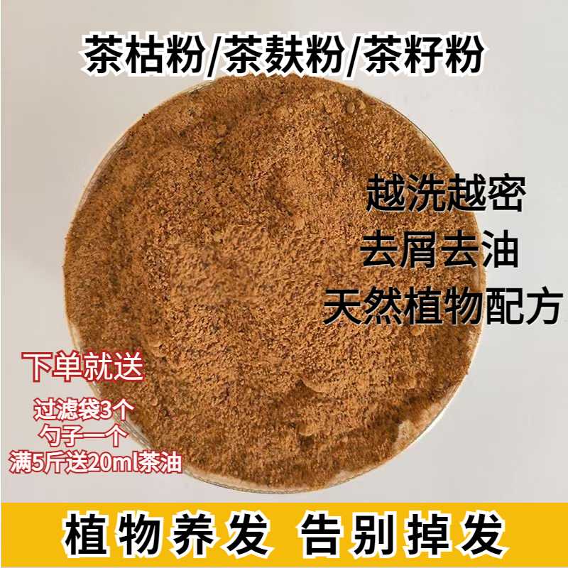 侧柏叶天然茶枯粉无添加养发茶枯