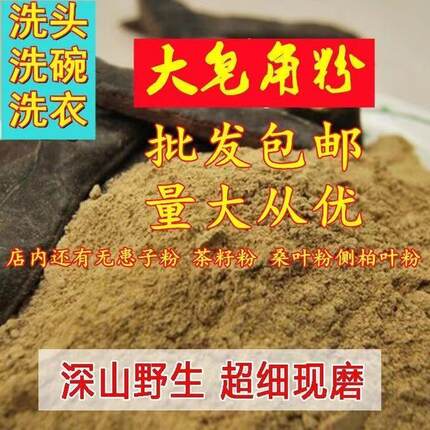 皂角粉皂角纯粉中药材野生皂角现磨粉洗发洗衣服粉纯皂角洗发中药
