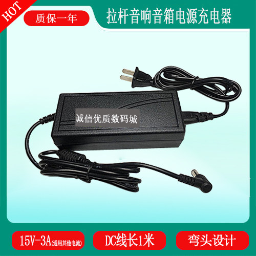 山 水音响SS1-08蓝牙拉杆移动音箱电源适配器15V3A充电器线