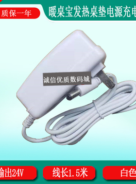 deli得力桌面发热垫18354D电源适配器24V2.2A2.7A暖宝桌充电器线