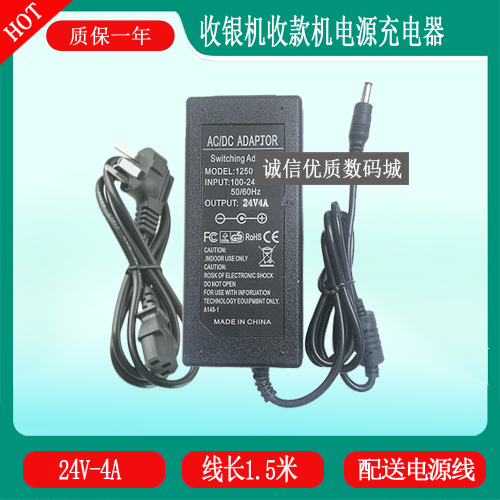冠宇达GVE客如云收银机电源适配器线GM95-240400-D充电器线24V4A