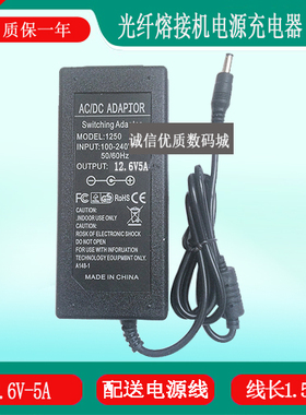 高特GT-200H瑞研RY-F600P灼识THS-F光纤熔接机电源充电器12.6V5A