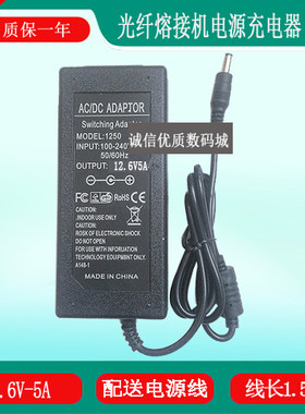 高特GT-200H瑞研RY-F600P灼识THS-F光纤熔接机电源充电器12.6V5A