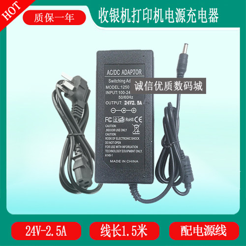 TSC TTP-342E pro条码打印机电源适配器24V2.5A充电器充电线圆口