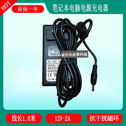 jumper中柏ezpad8二合一笔记本平板电脑充电器线12v2a电源适配器