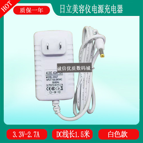 保湿日立美容仪CM-N3000 N2000 N1000充电器线电源适配器3.3V2.7A