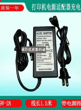 美团点评MTDP-58SHU热敏票据打印机电源适配器线9V2A充电器线电源