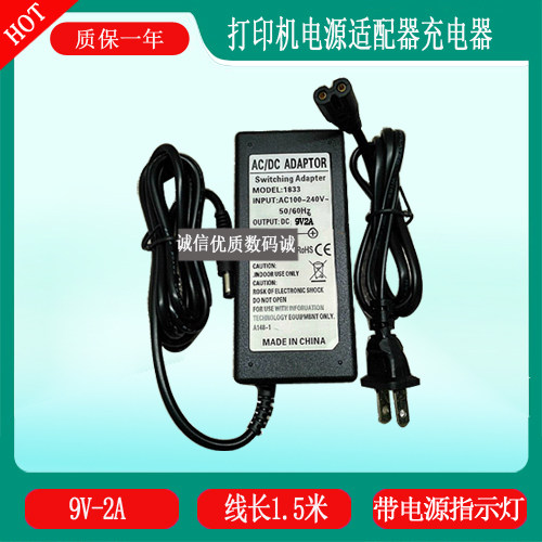 MDLogic美达罗捷打印机BT58充电器线 热敏票据机9v2A电源适配器线