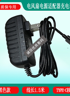 格力循环扇FSZ-23X61Bg7电风扇充电器线电源适配器电源线TYPE-C口