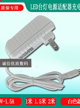 LED护眼台灯TEKA012-1001500CH台灯电源适配器线10V1.5A充电器线