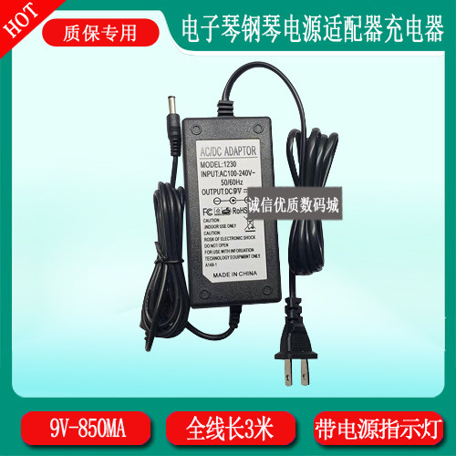卡西欧AD-5CL电子琴CT310 CT360 CT588电源适配器9V850MA充电器线