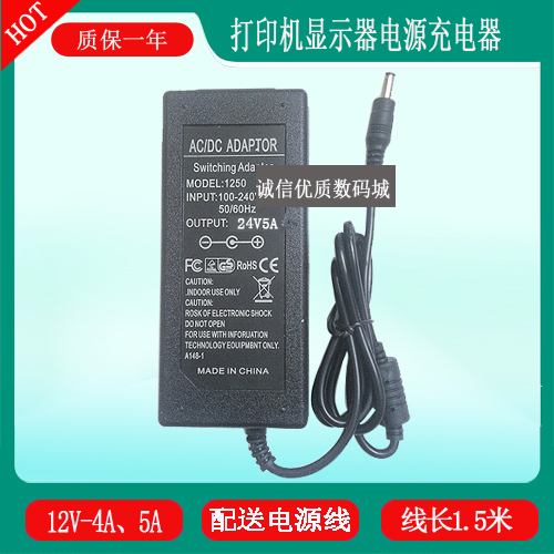 爱宝BC-58120TF热敏标签小票打印机电源适配器12V4A充电器线5.5MM