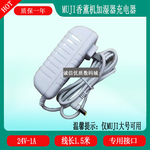 大号HAD-001-GLW-CN香薰机17C02加湿器充电器24V1A电源适配器