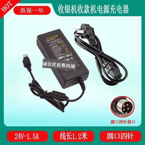 客如云OnPOS 3lite GP701收银机电源适配器线24V1.5A充电器线四针