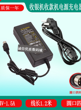 美团点评收款机收银机CYZS36-240150充电器24V1.5A四针电源适配器