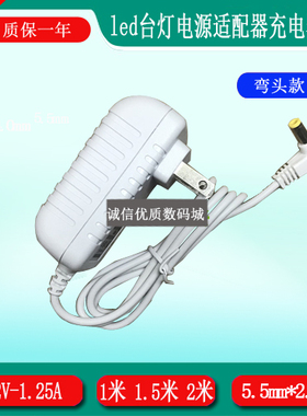 LED电子控制装置MYX-1201250台灯充电器线12V1.25A电源5.5mm圆口