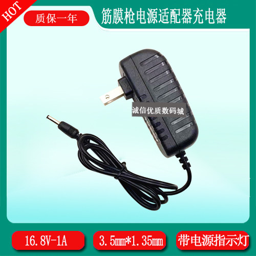 麦瑞克MERACH筋膜枪充电器16.8v1a小口 肌肉放松按摩仪电源适配器,3C数码配件,数据线,淘宝优惠券,粉丝福利购,淘宝优惠卷