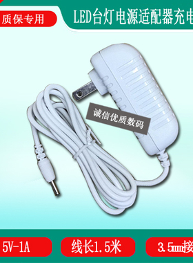 4.5V1A泰格信TGX-7073A台灯LED控制装置TGX-C450充电器线电源小口