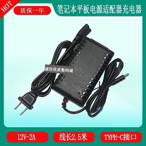 jumper中柏平板ezpad go mini jpg05充电器12v2a电源适配器type-c