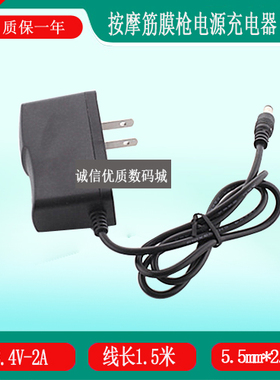 LUYAO璐瑶LY-651A炫影按摩棒器8.4V2A电源适配器充电器充电线圆口