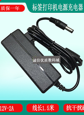 brother兄弟标签打印机PT-P750W PT-E550W电源适配器12V2A充电器
