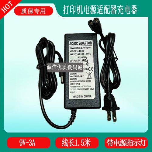 伟文WEWIN品胜标签打印机C20A-2N充电器电源适配器9V3A充电线