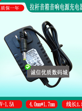 广场舞拉杆音响音箱电源适配器QD-SPQ-03充电器9V1.5A充电线4.0mm