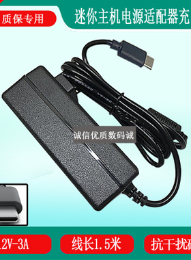 摩方morefine M6 M6S M8S迷你主机Type-C口电源适配器12V3A充电器