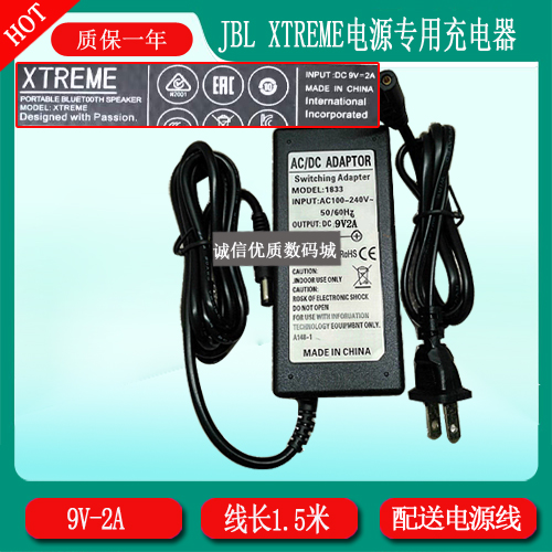jbl蓝牙音响9v2a充电器线