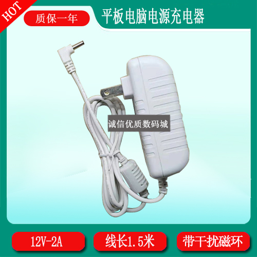 中柏平板电脑EZpad JP11 EZpad JP12充电器线电源适配器12V2A