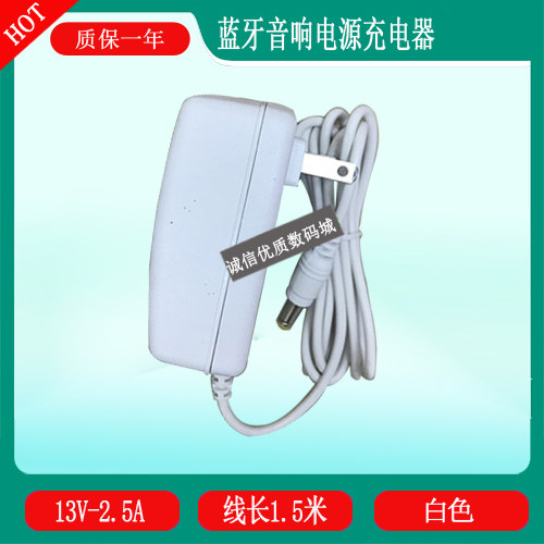 JBL ON BEAT有源音响13v2.5a音箱充电器线YJS048A-1302500D电源器