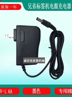 兄弟标签打印机PT-D200 1280 1010 1230PC 18RZ 2430电源充电器线