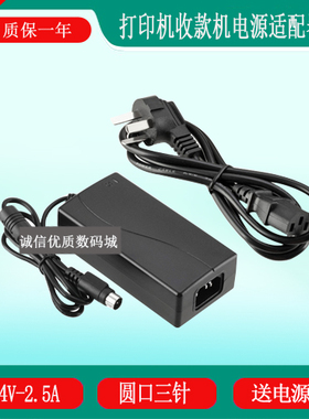 RONGTA容大热敏票据码打印机RP325-L电源适配器24V2.5A三针充电器